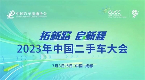 热烈祝贺山东梁山星空真人二手车交易市场连续十一年入选“中国汽车流通行业二手车交易市场百强排行榜”