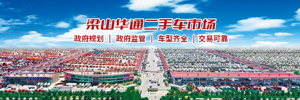 梁山星空真人二手市场趣事|结识来自五湖四海的朋友